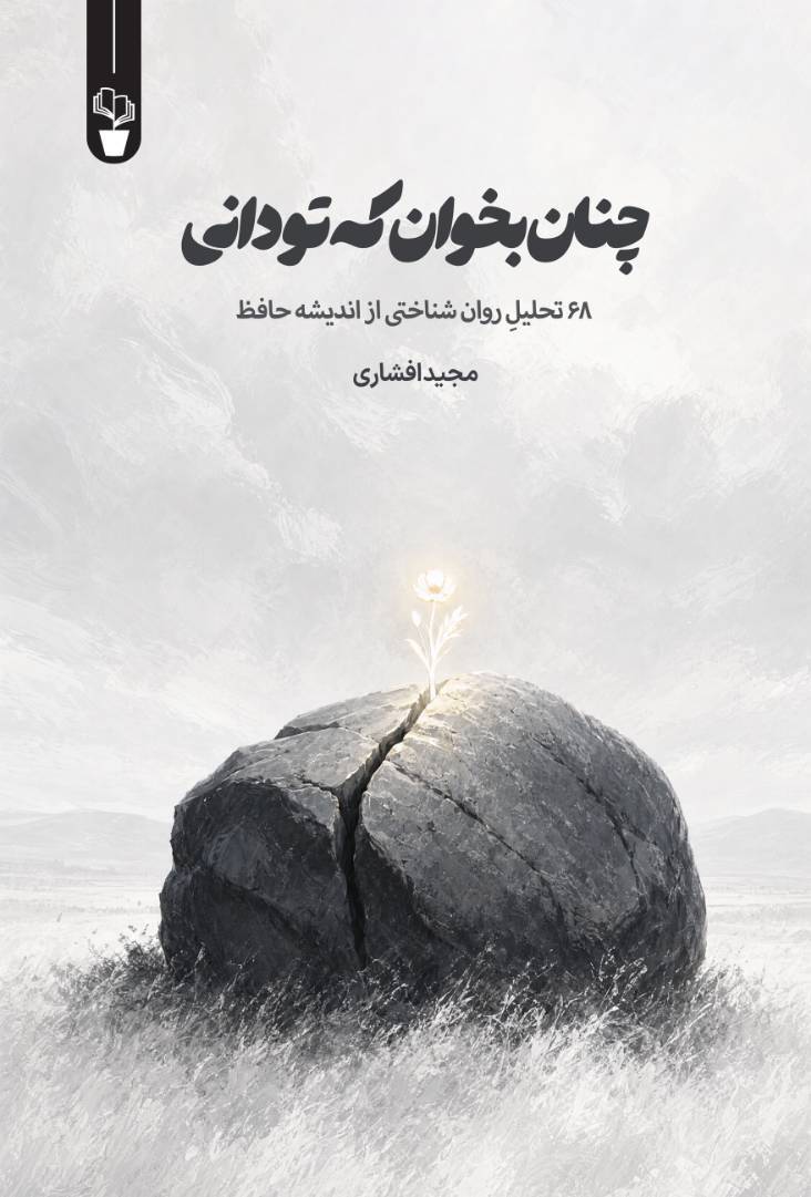 چنان ب