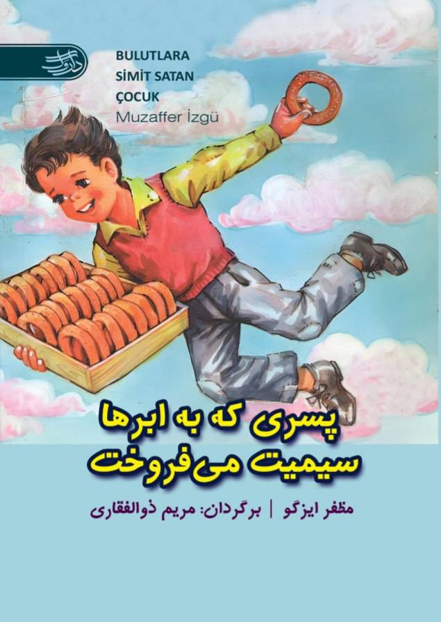 پسری که